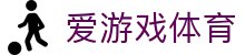 爱游戏(IGAME)官方网站 - 体验全球最火的游戏娱乐
